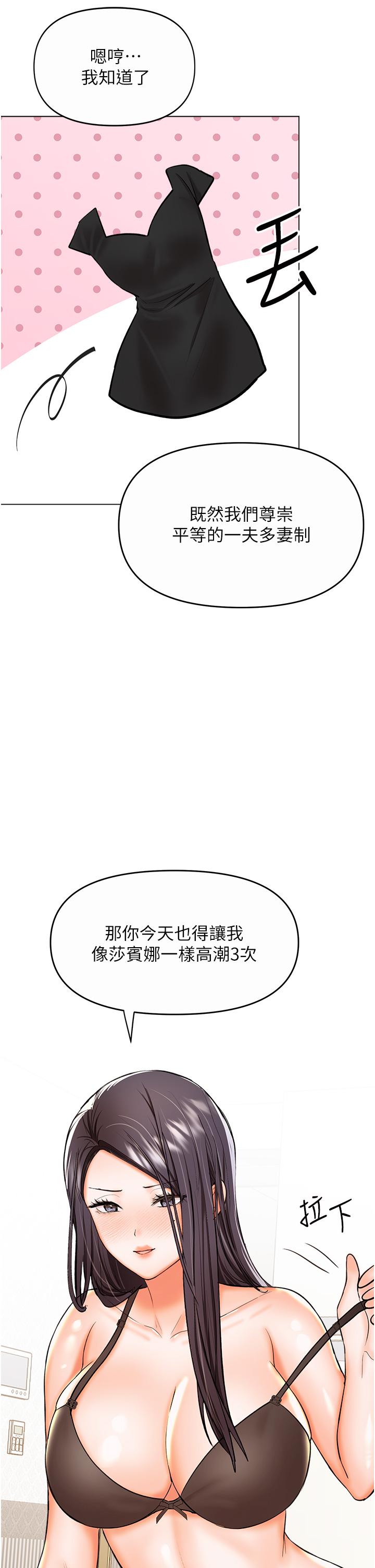 乾爹，請多指教 第61話-開啟後宮時代 第43页