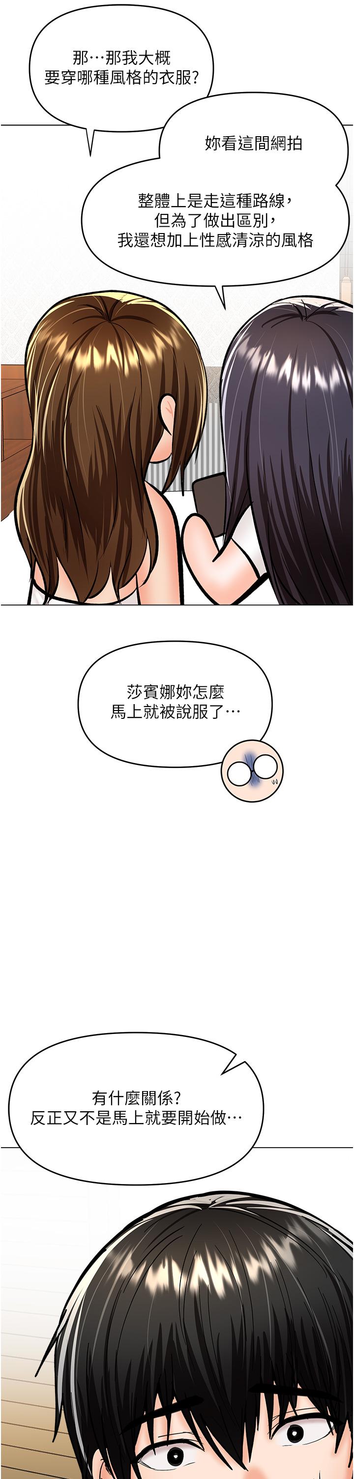 乾爹，請多指教 第63話-你一定要讓她幸福 第3页