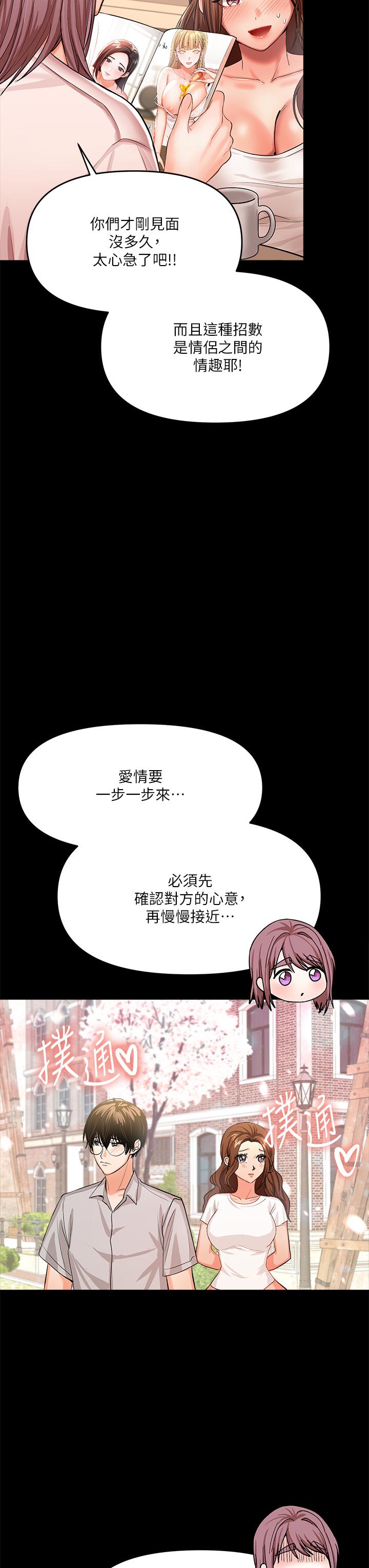 乾爹，請多指教 第6話-放心，我來幫你解放 第24页