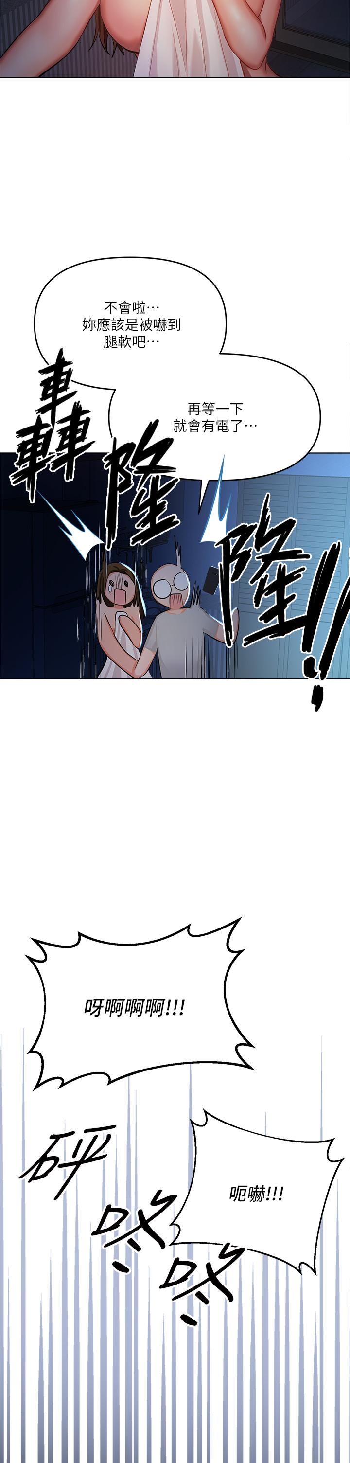 乾爹，請多指教 第6話-放心，我來幫你解放 第50页