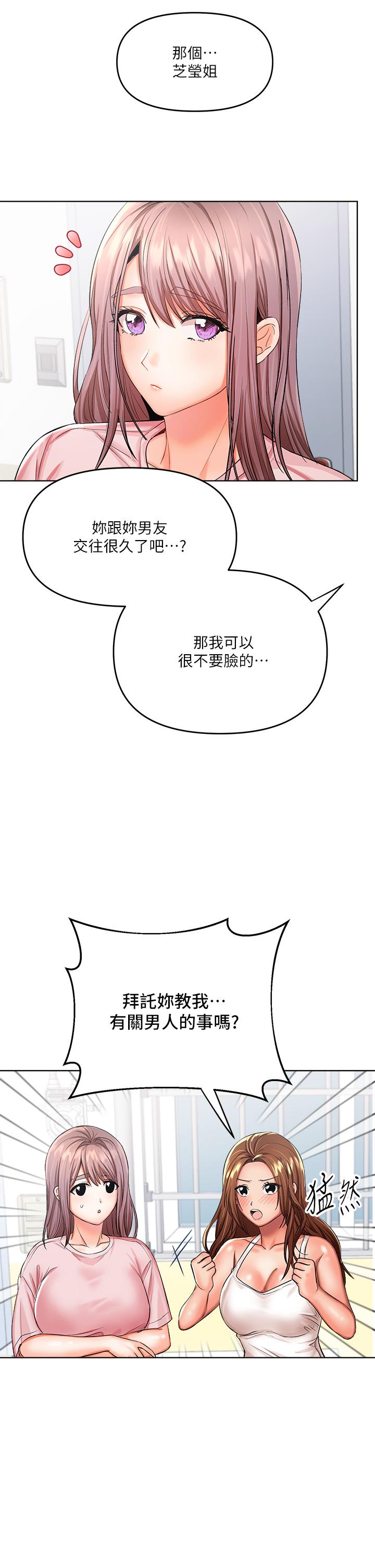 乾爹，請多指教 第6話-放心，我來幫你解放 第27页