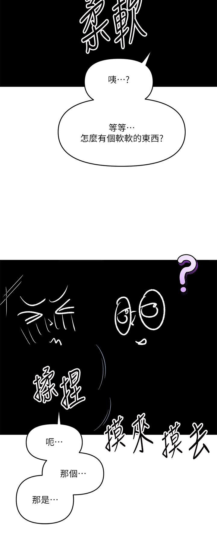 乾爹，請多指教 第6話-放心，我來幫你解放 第52页