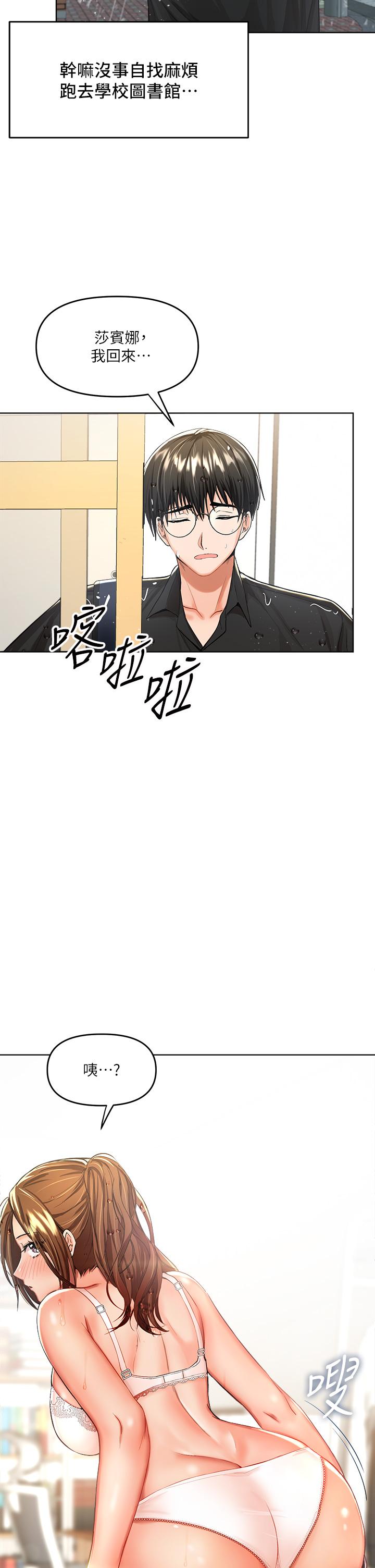 乾爹，請多指教 第6話-放心，我來幫你解放 第30页