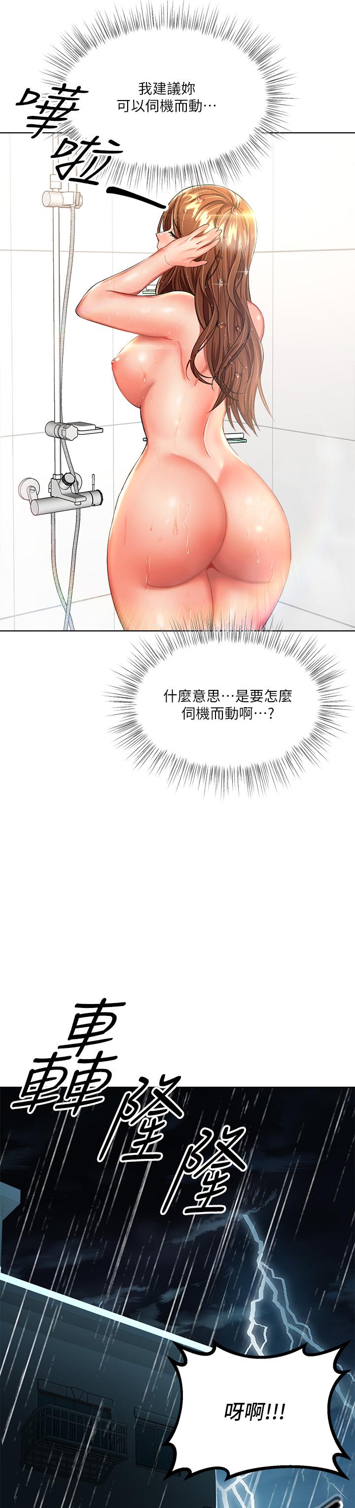 乾爹，請多指教 第6話-放心，我來幫你解放 第39页