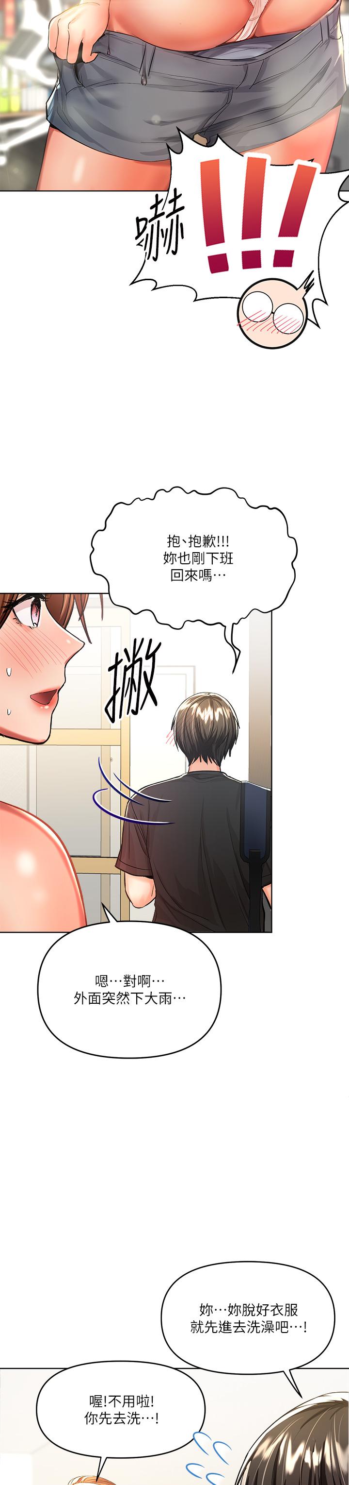 乾爹，請多指教 第6話-放心，我來幫你解放 第31页