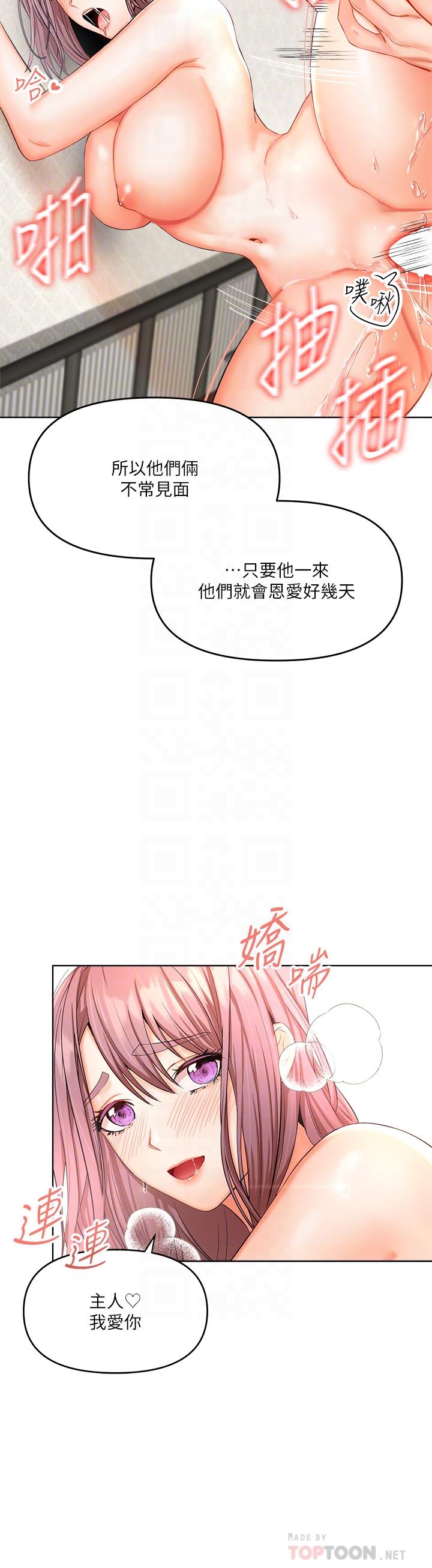 乾爹，請多指教 第6話-放心，我來幫你解放 第8页