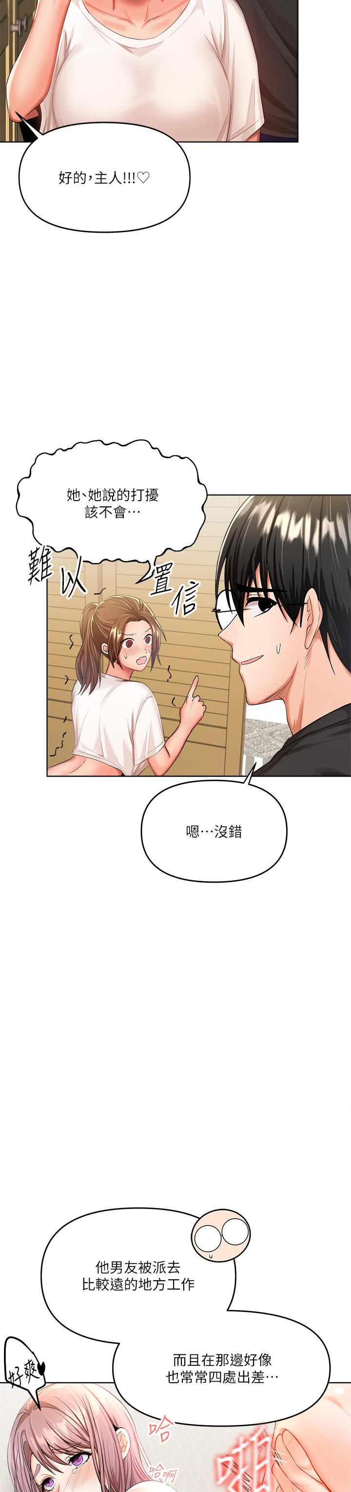 乾爹，請多指教 第6話-放心，我來幫你解放 第7页