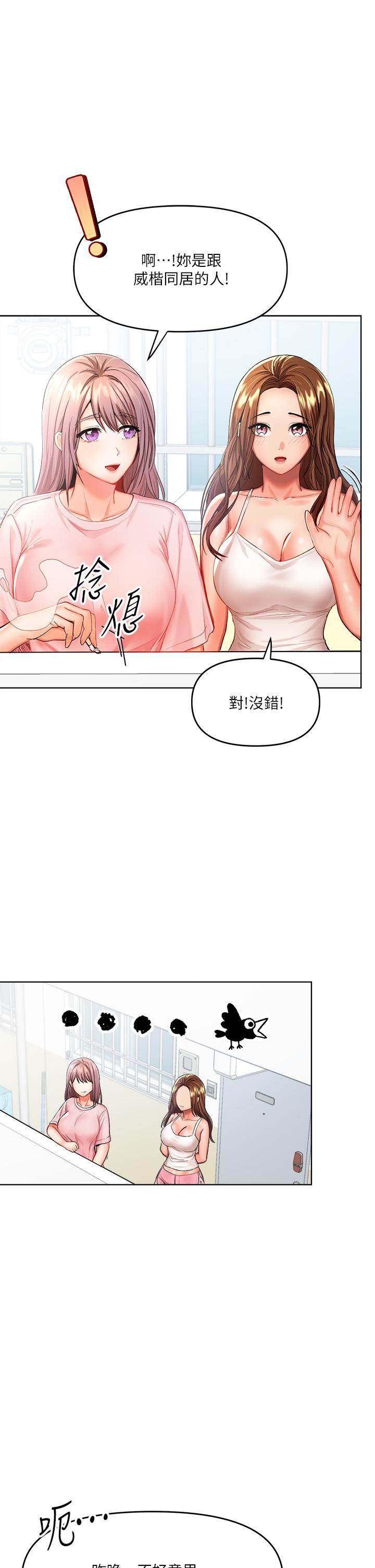 乾爹，請多指教 第6話-放心，我來幫你解放 第20页