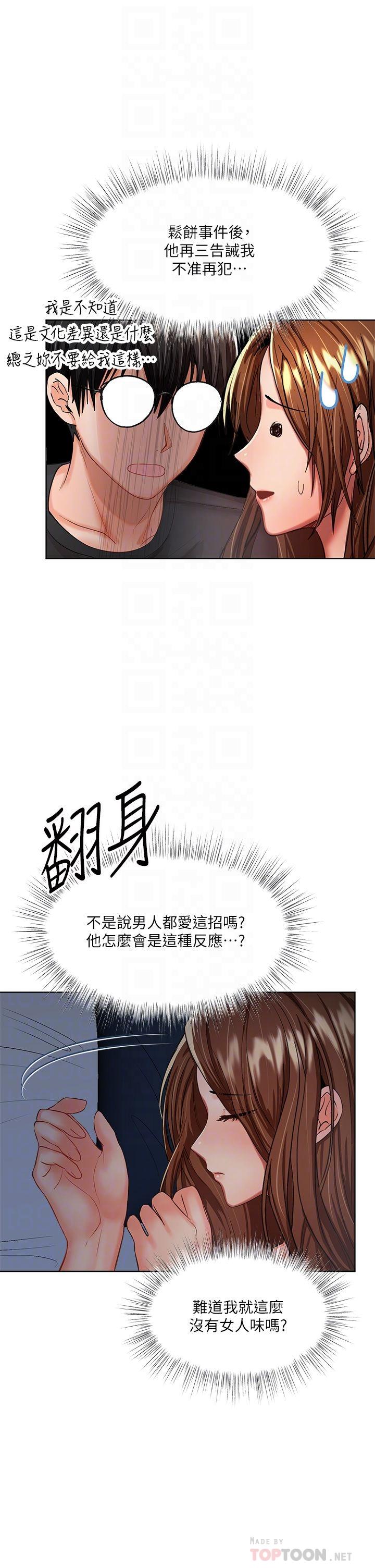 乾爹，請多指教 第6話-放心，我來幫你解放 第14页