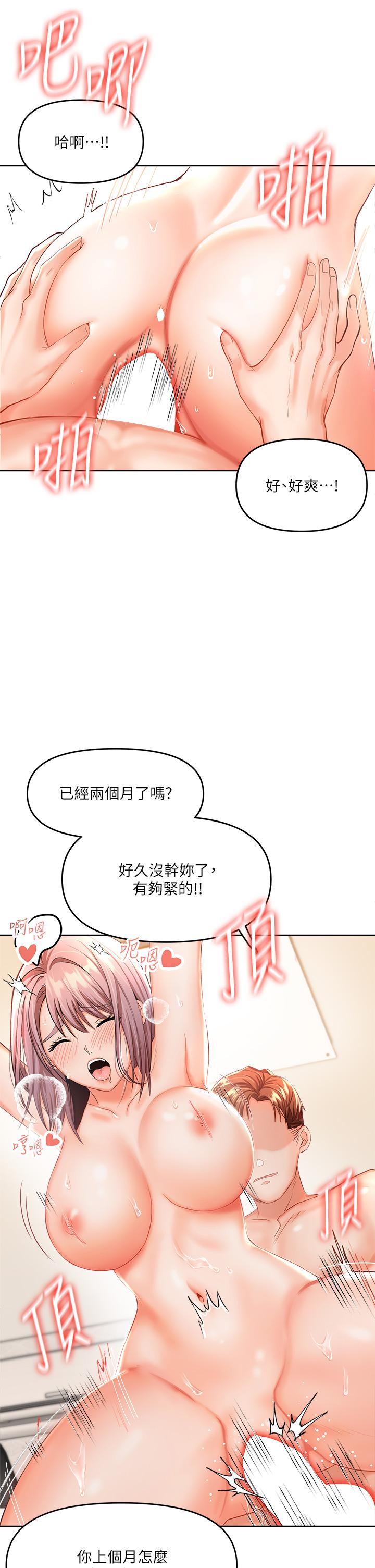 乾爹，請多指教 第6話-放心，我來幫你解放 第5页