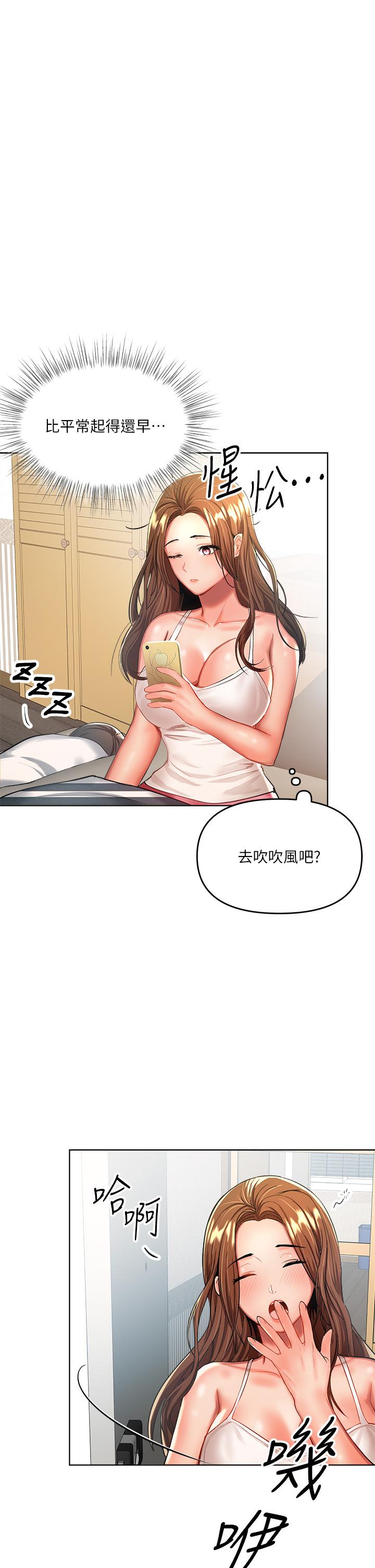 乾爹，請多指教 第6話-放心，我來幫你解放 第17页