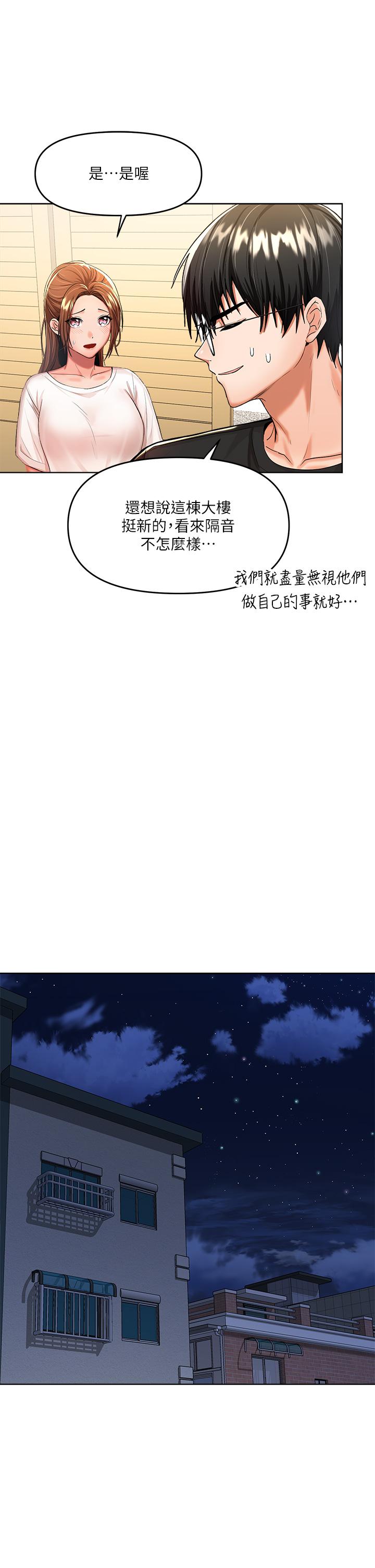 乾爹，請多指教 第6話-放心，我來幫你解放 第9页