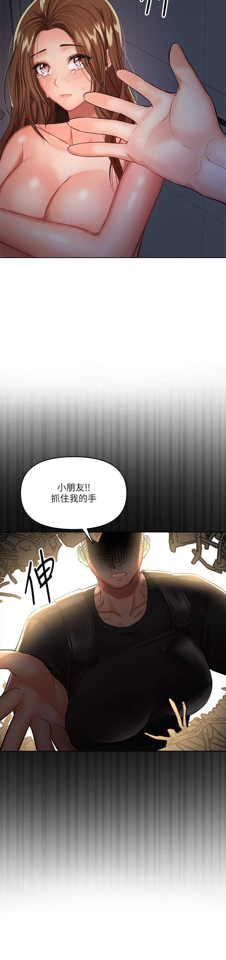 乾爹，請多指教 第6話-放心，我來幫你解放 第47页