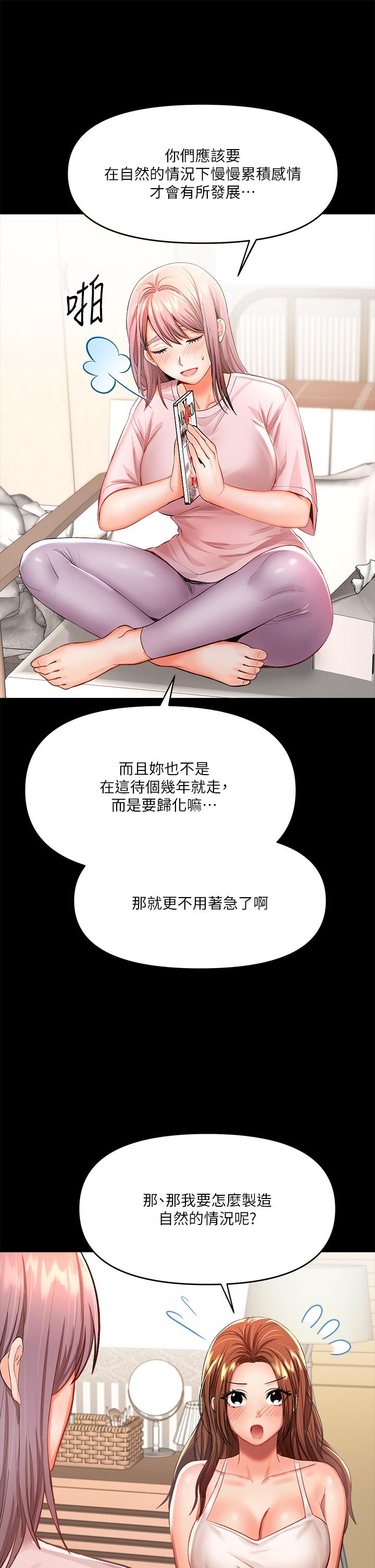乾爹，請多指教 第6話-放心，我來幫你解放 第37页
