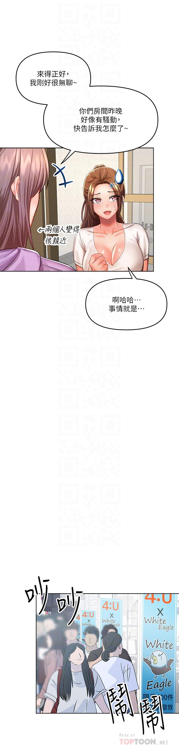 乾爹，請多指教 第7話-我想打野炮 第18页