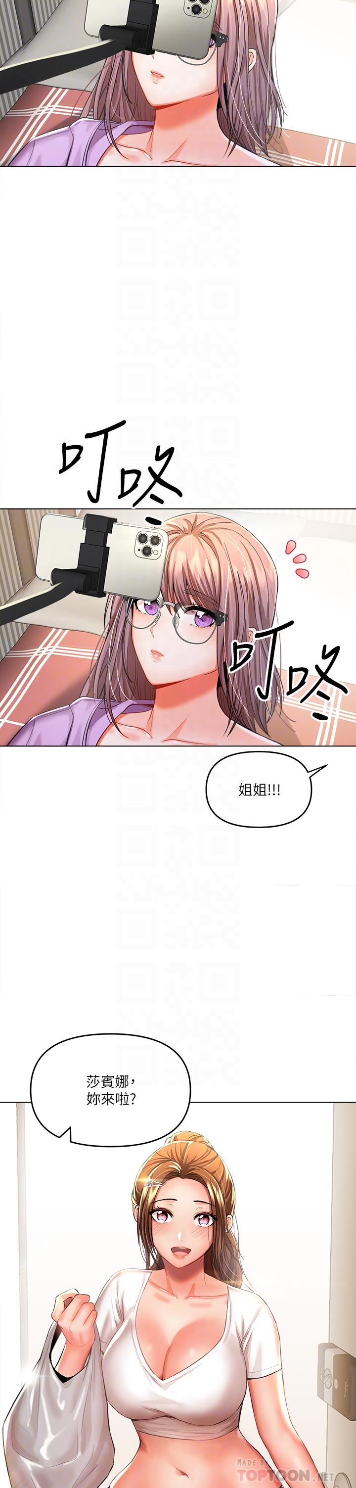 乾爹，請多指教 第7話-我想打野炮 第16页