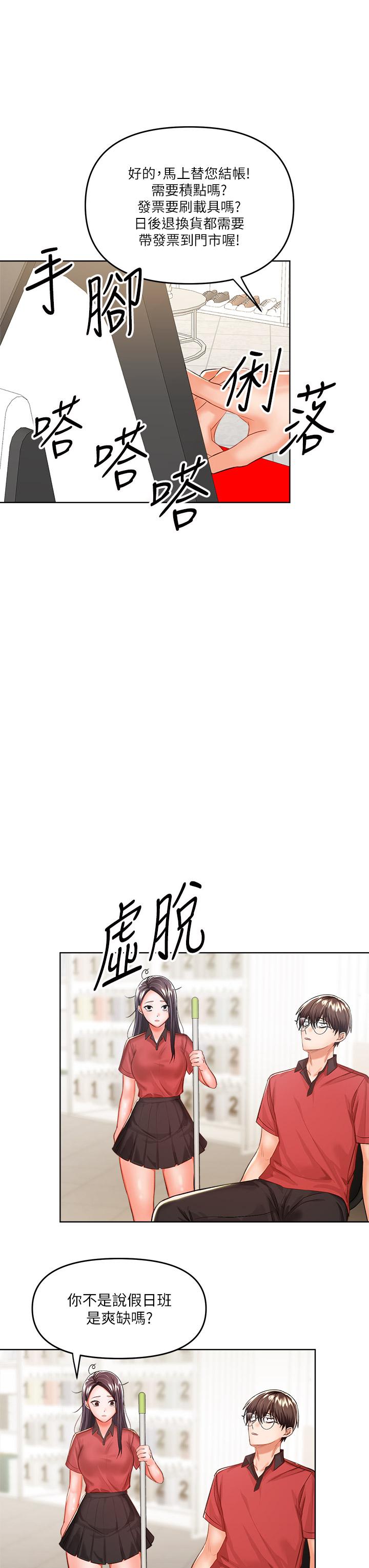 乾爹，請多指教 第7話-我想打野炮 第20页