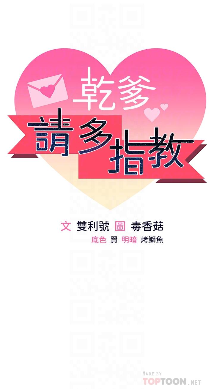 乾爹，請多指教 第7話-我想打野炮 第4页