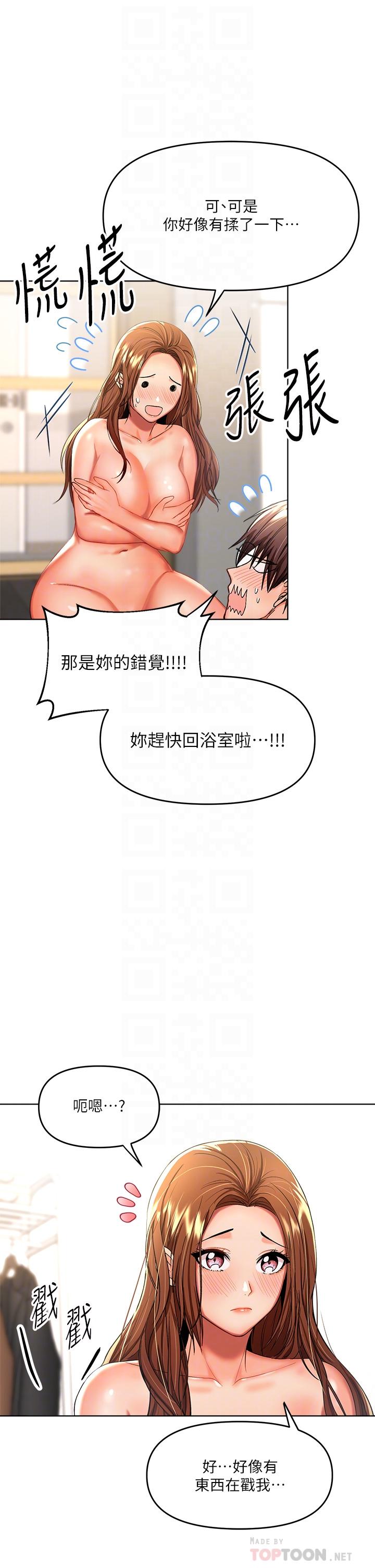 乾爹，請多指教 第7話-我想打野炮 第6页