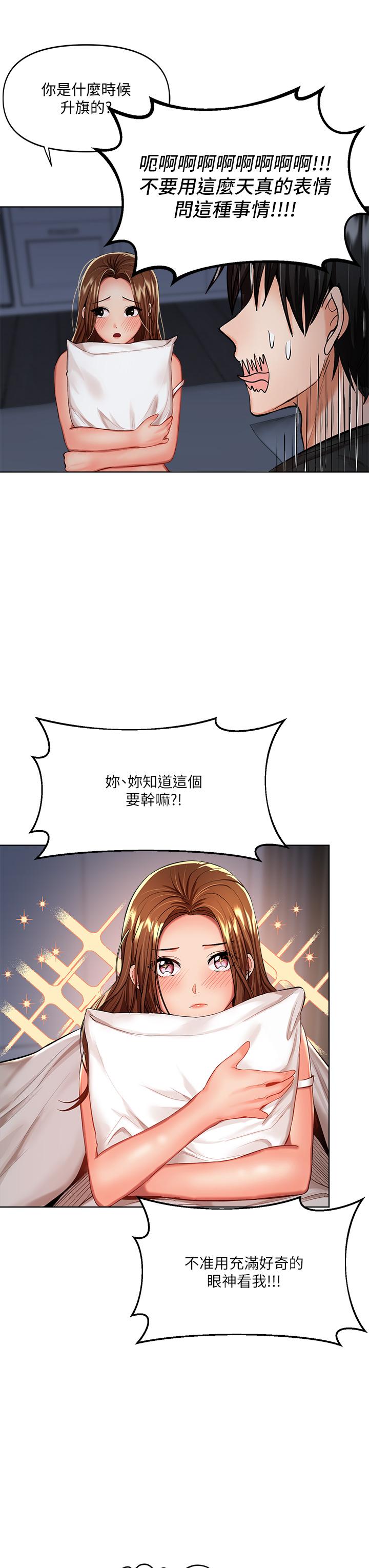 乾爹，請多指教 第7話-我想打野炮 第11页