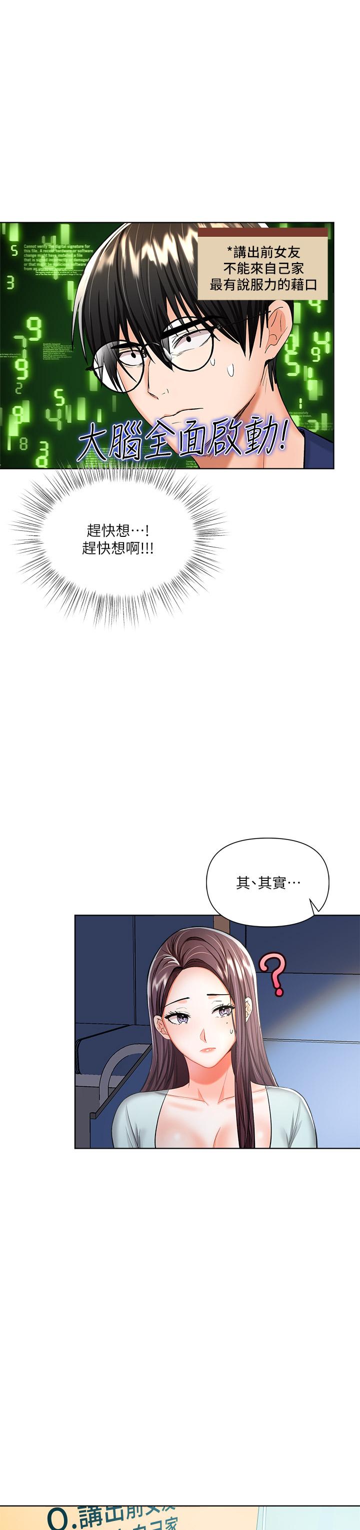 乾爹，請多指教 第7話-我想打野炮 第41页