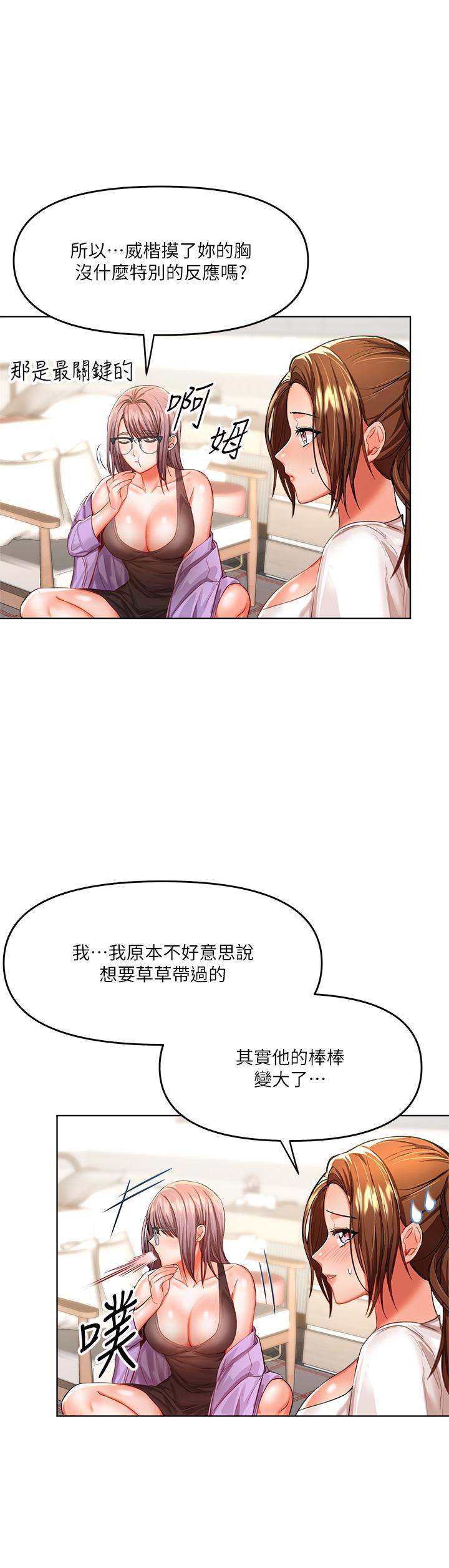 乾爹，請多指教 第7話-我想打野炮 第28页