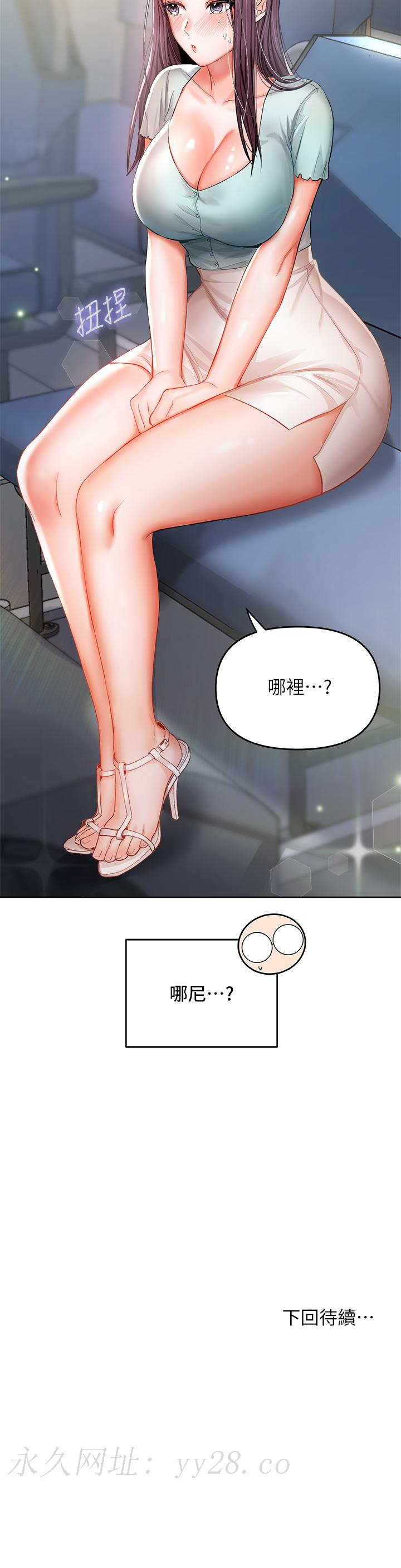 乾爹，請多指教 第7話-我想打野炮 第45页