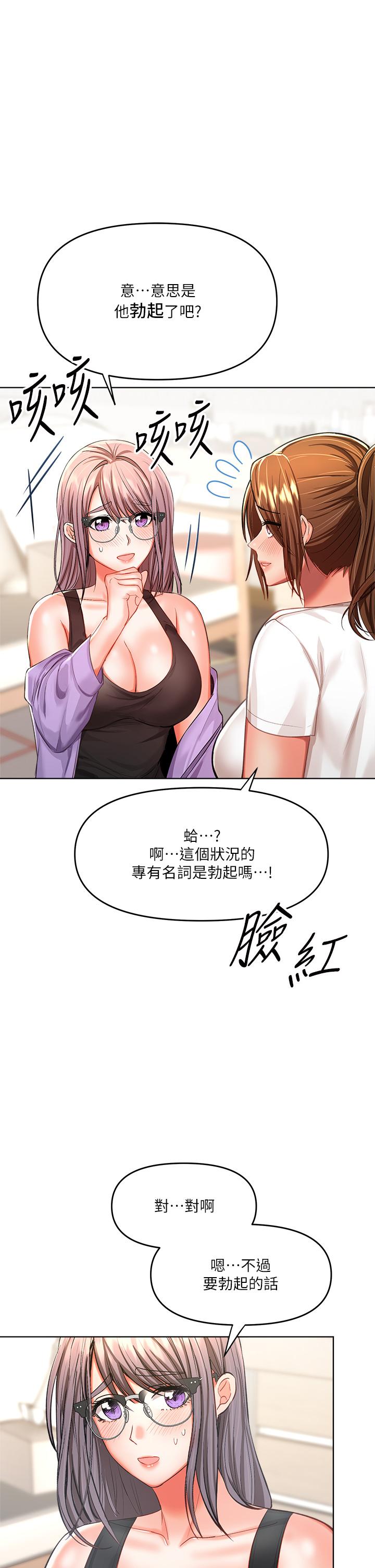 乾爹，請多指教 第7話-我想打野炮 第29页