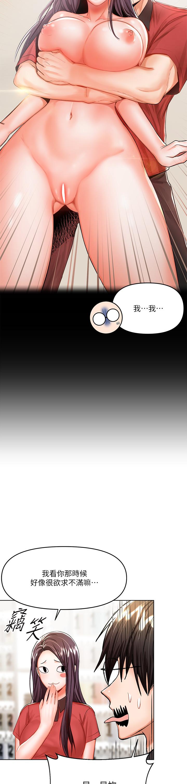 乾爹，請多指教 第7話-我想打野炮 第24页