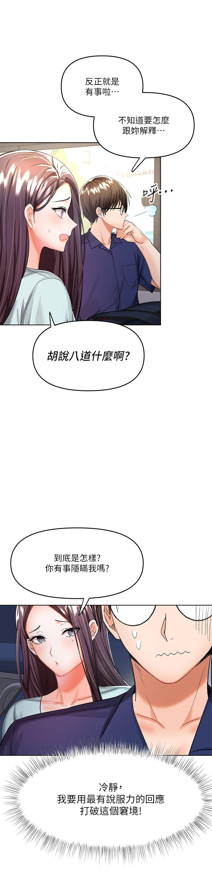 乾爹，請多指教 第7話-我想打野炮 第40页