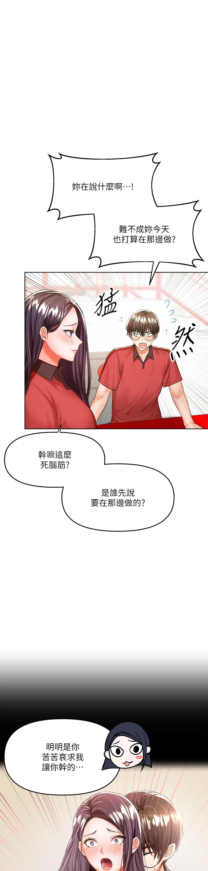 乾爹，請多指教 第7話-我想打野炮 第23页