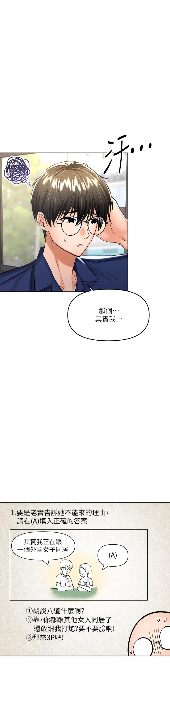 乾爹，請多指教 第7話-我想打野炮 第39页