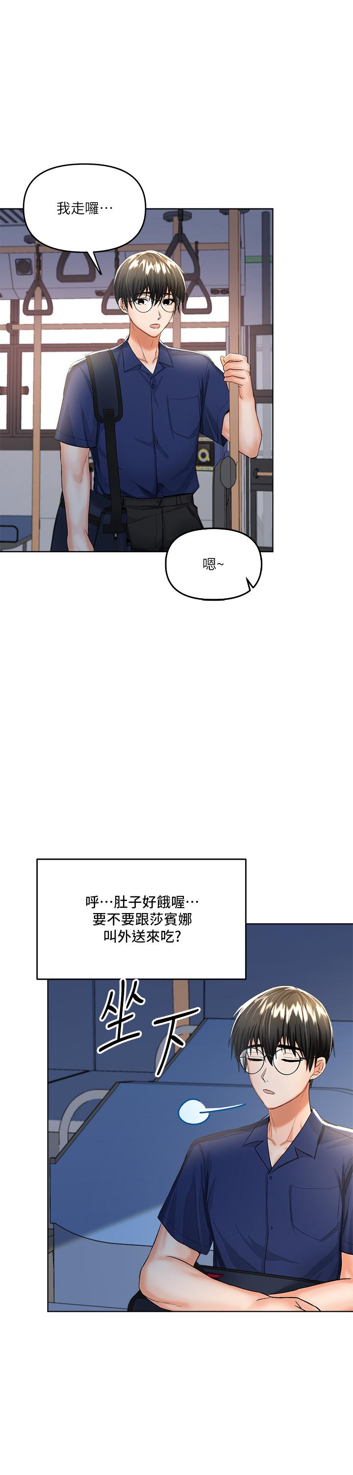 乾爹，請多指教 第7話-我想打野炮 第34页