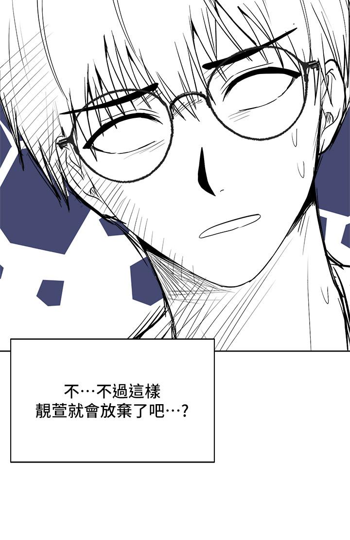 乾爹，請多指教 第7話-我想打野炮 第43页