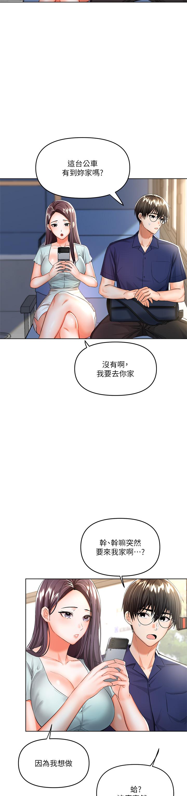 乾爹，請多指教 第7話-我想打野炮 第36页