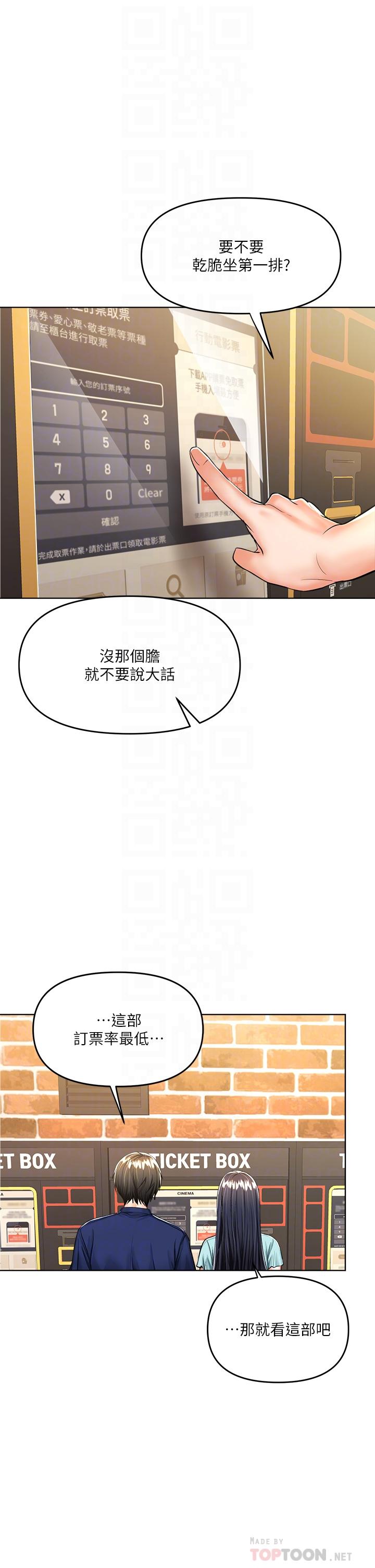 乾爹，請多指教 第8話-顏射囂張的前女友 第12页