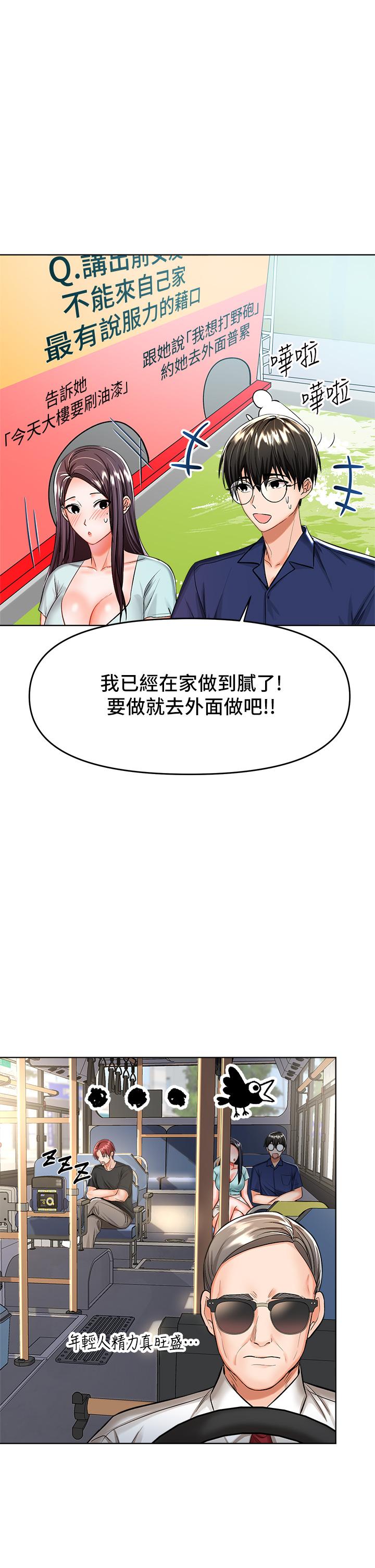 乾爹，請多指教 第8話-顏射囂張的前女友 第1页