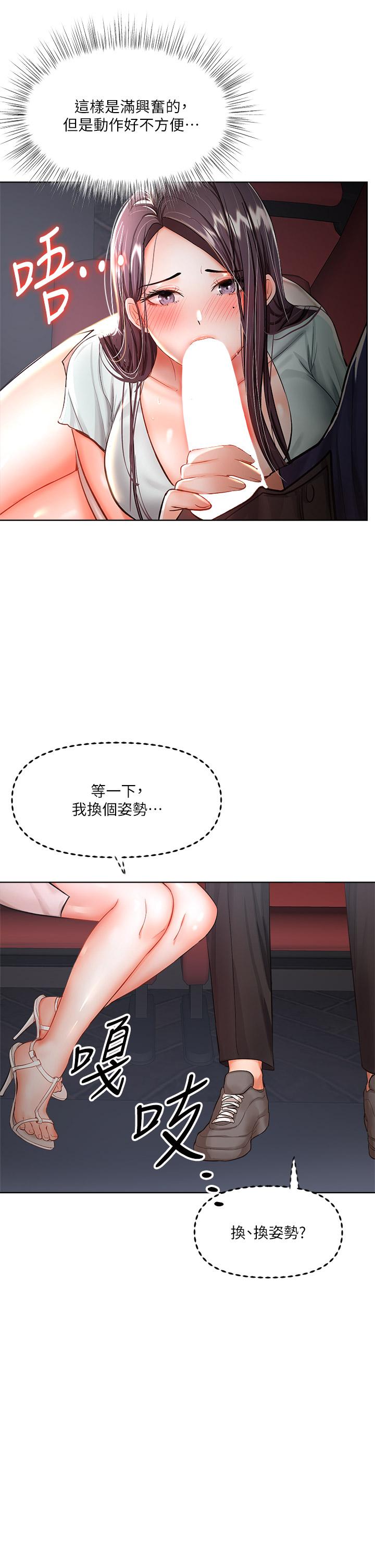 乾爹，請多指教 第8話-顏射囂張的前女友 第35页