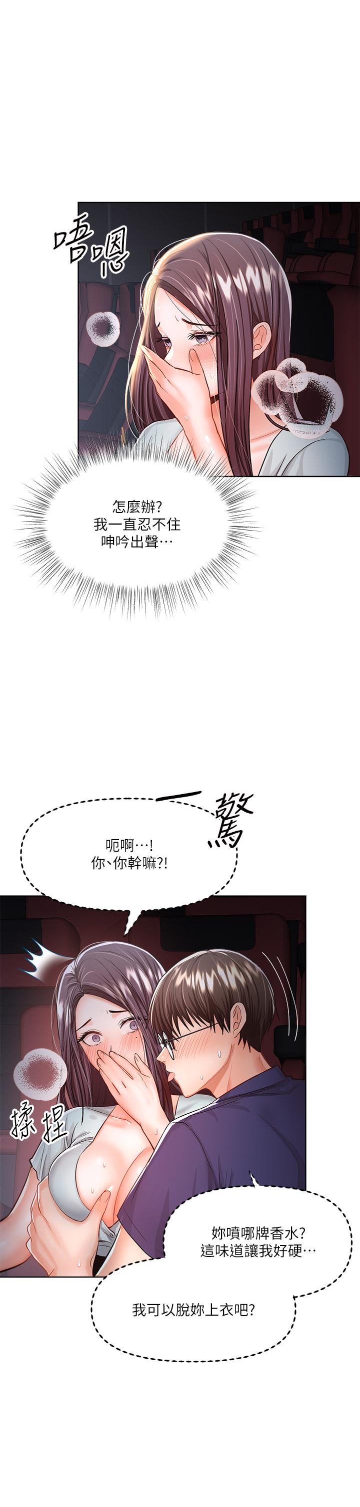 乾爹，請多指教 第8話-顏射囂張的前女友 第4页