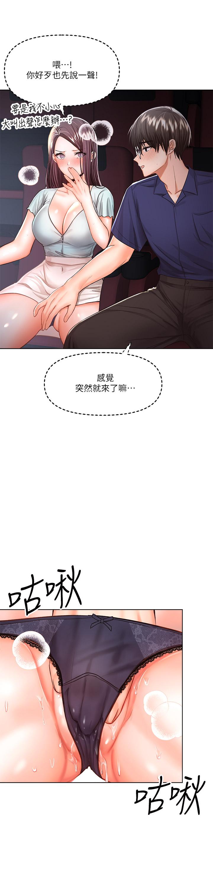 乾爹，請多指教 第8話-顏射囂張的前女友 第20页