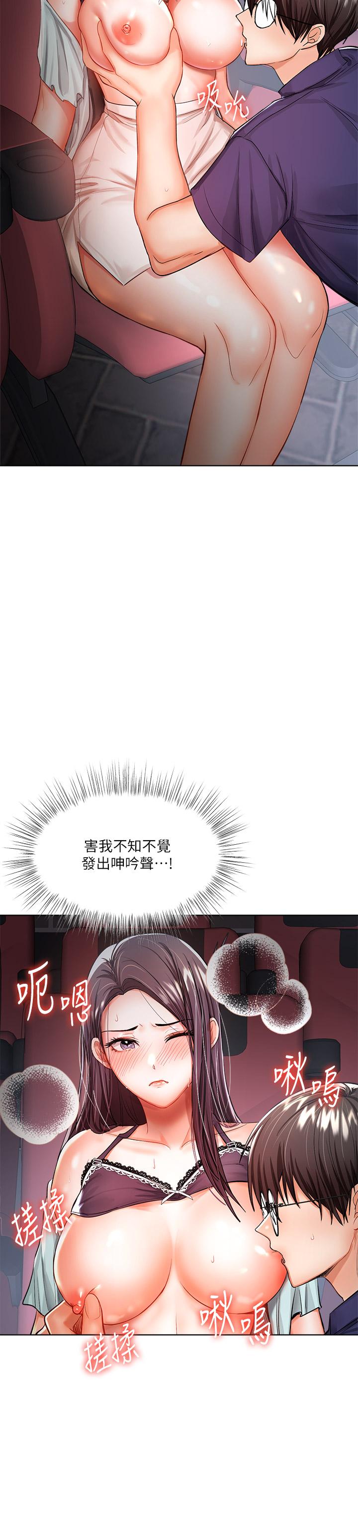 乾爹，請多指教 第8話-顏射囂張的前女友 第27页
