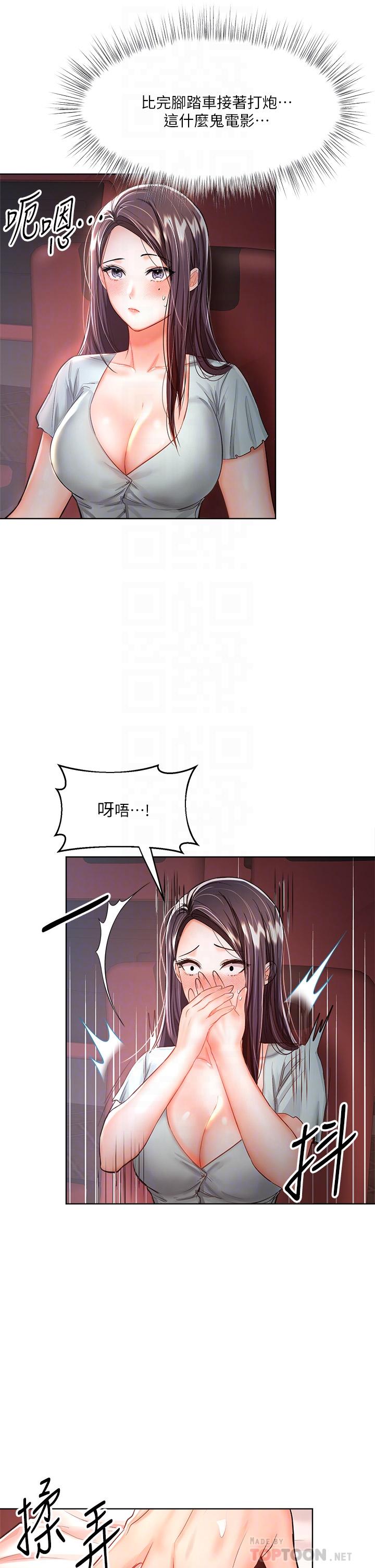 乾爹，請多指教 第8話-顏射囂張的前女友 第8页