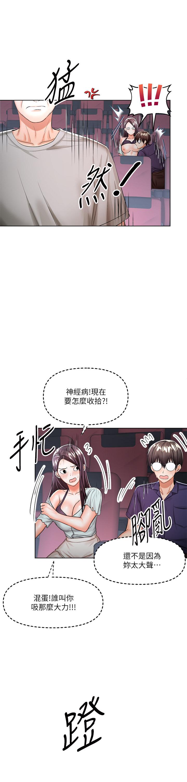 乾爹，請多指教 第8話-顏射囂張的前女友 第28页