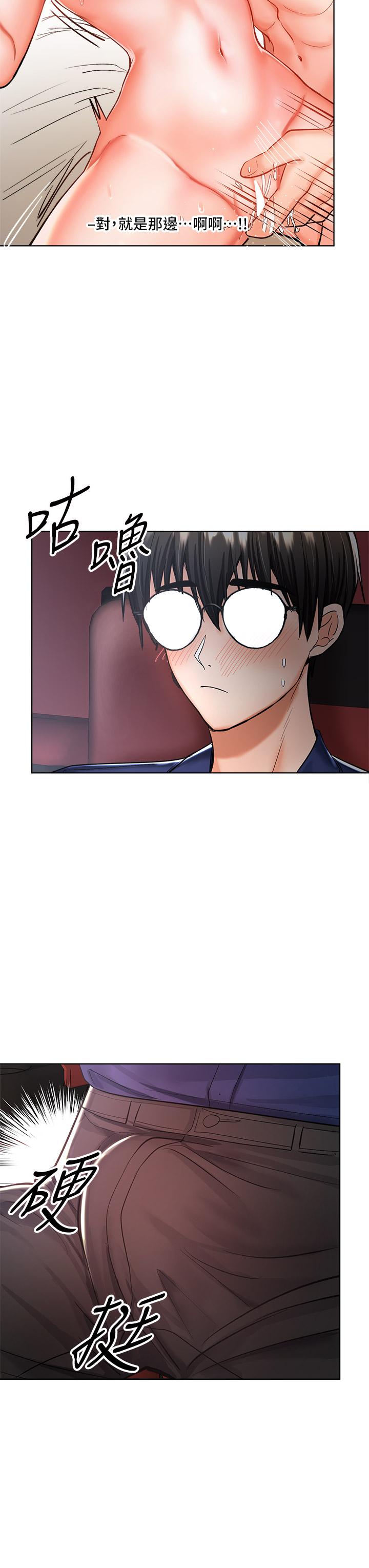 乾爹，請多指教 第8話-顏射囂張的前女友 第17页