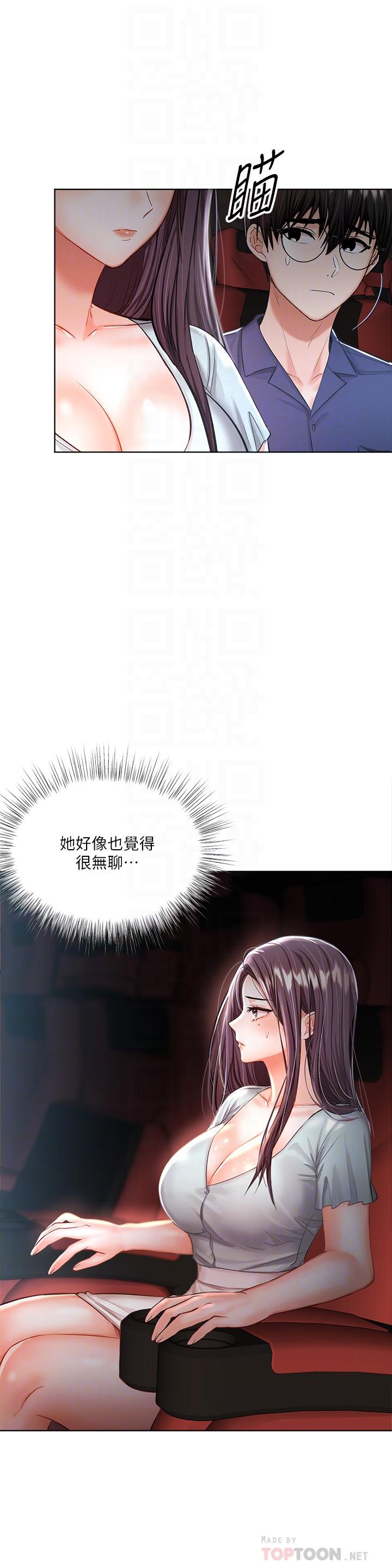 乾爹，請多指教 第8話-顏射囂張的前女友 第14页