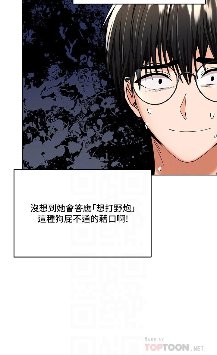 乾爹，請多指教 第8話-顏射囂張的前女友 第10页
