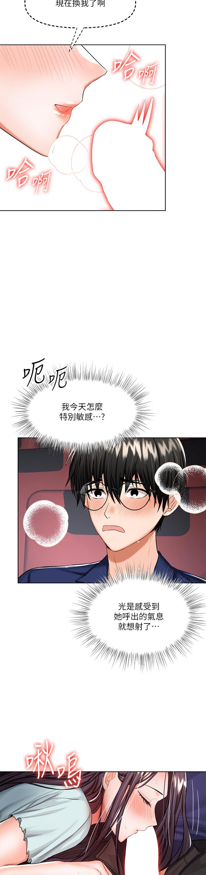 乾爹，請多指教 第8話-顏射囂張的前女友 第32页