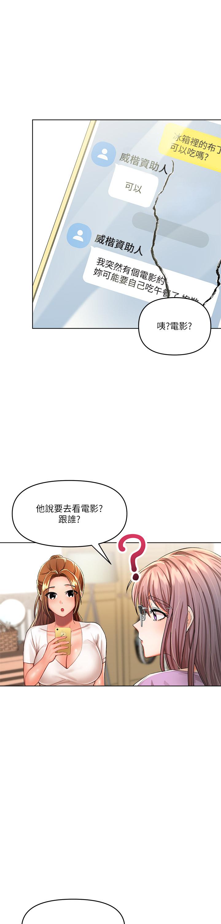 乾爹，請多指教 第8話-顏射囂張的前女友 第7页