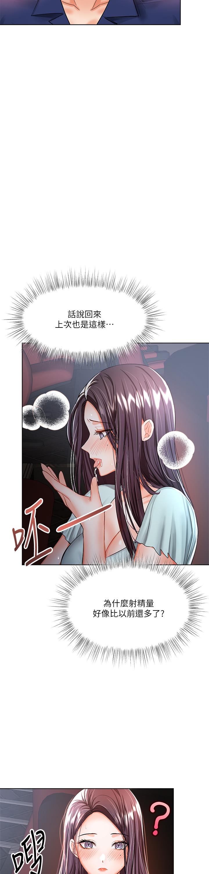 乾爹，請多指教 第8話-顏射囂張的前女友 第44页