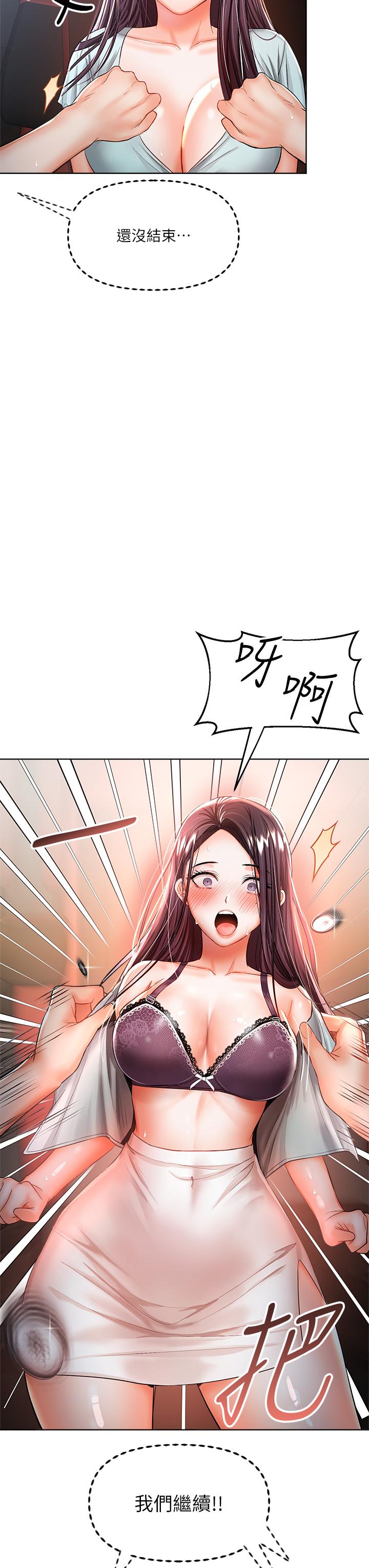 乾爹，請多指教 第8話-顏射囂張的前女友 第45页